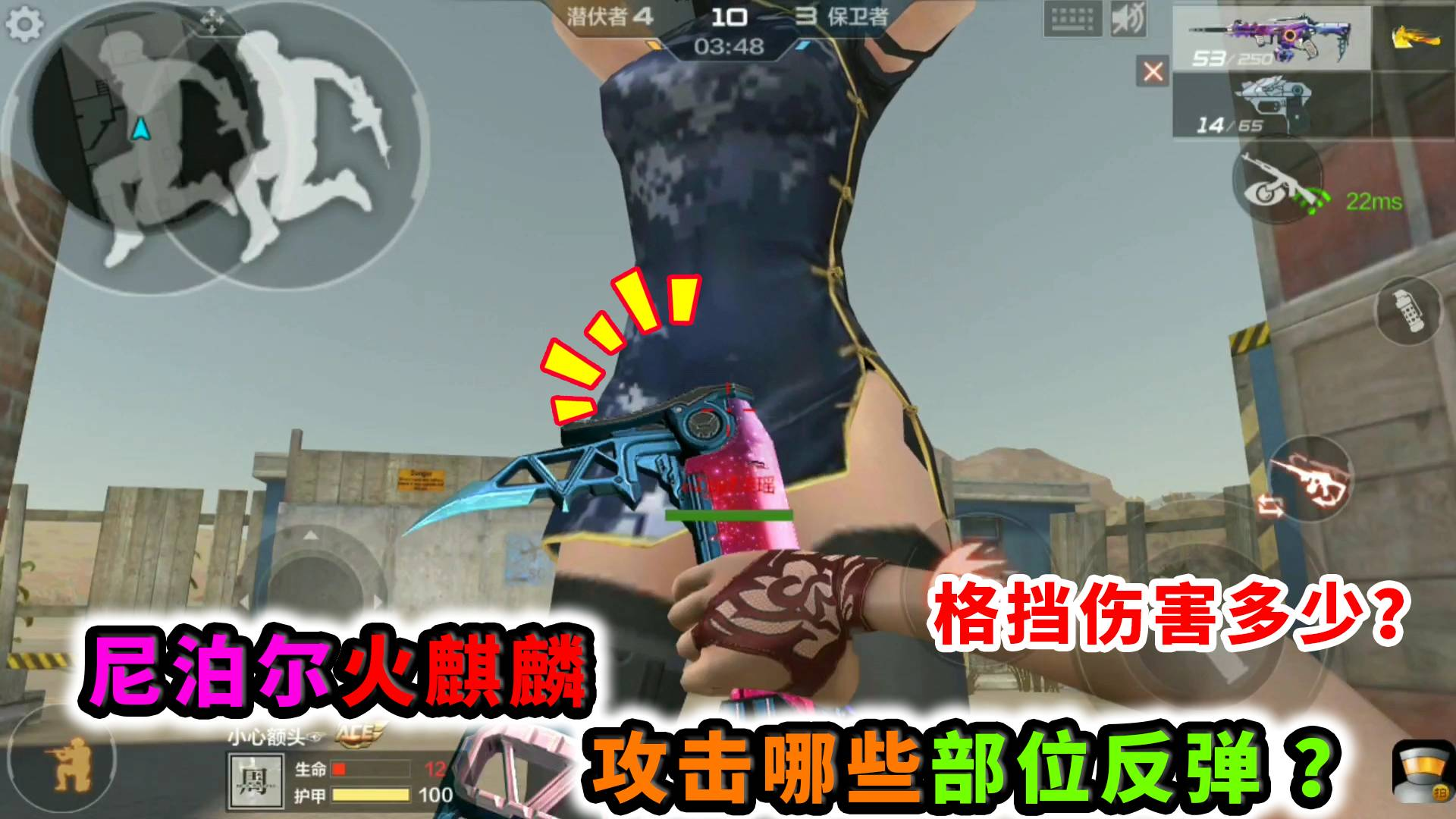 落星:听说尼泊尔火麒麟能反弹别人的攻击,如果我从侧面打呢?